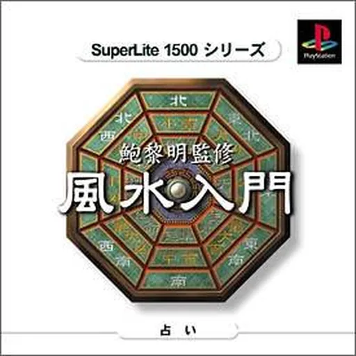 SuperLite 1500 Series - Pao Leeming Kanshuu - Fuusui Nyuumon (Japan)